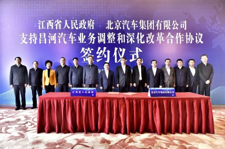 北汽集团与江西省政府签署合作协议