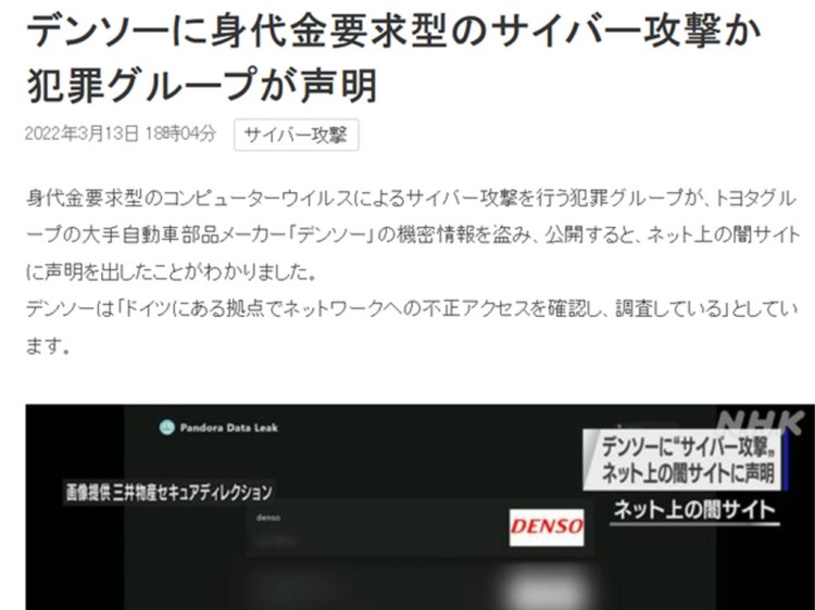 丰田汽车供应商电装遭到勒索软件攻击 