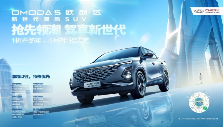 奇瑞OMODA 5中文名“欧萌达” 199元开启抢先定