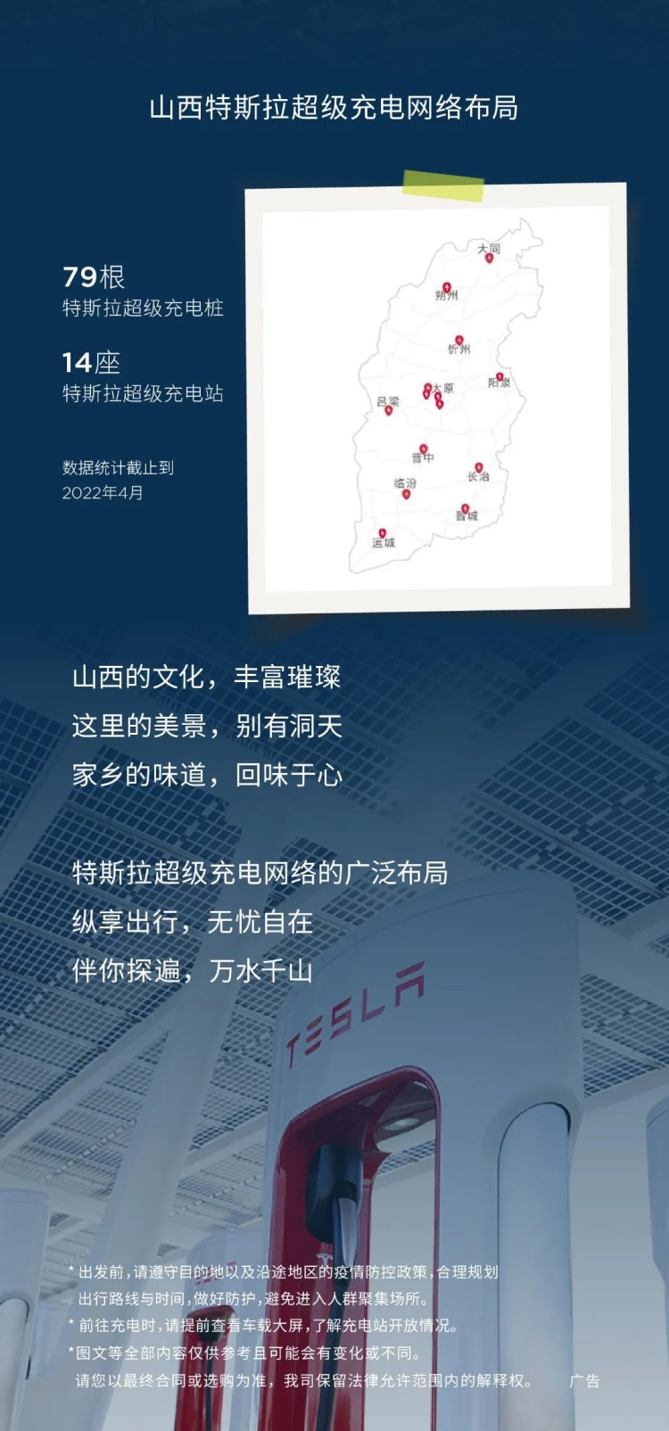 特斯拉超充实现山西省11个地级市全覆盖 
