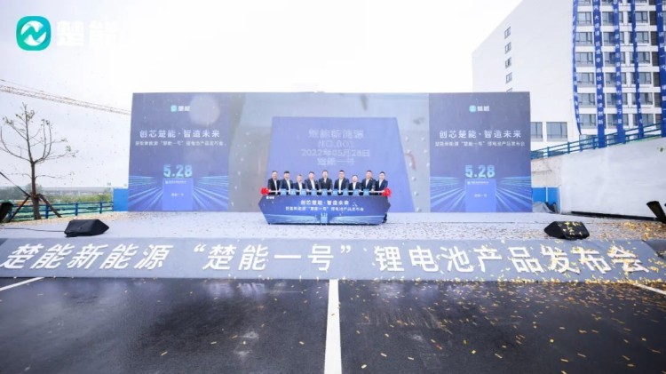 电芯容量280Ah “楚能一号”正式发布