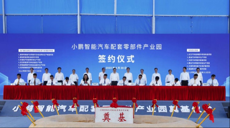 投资13.2亿 小鹏配套零部件产业园奠基 