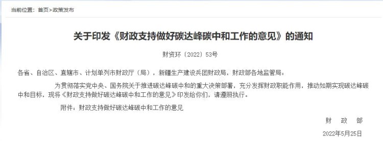 财政部印发通知 大力支持发展新能源车 