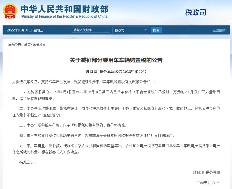 车价超过30万，购置税也能减半!