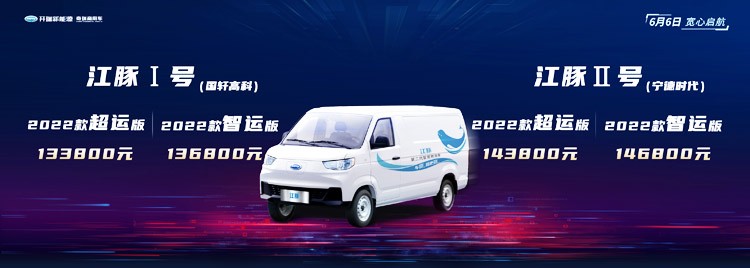 售13.38萬-14.68萬 開瑞江豚EV正式上市