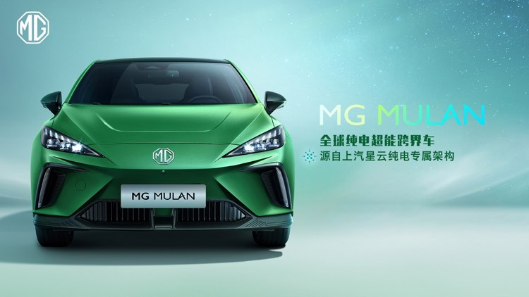 基于星云纯电专属架构打造 MG MULAN官图发布