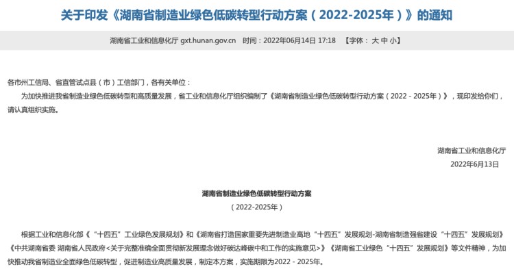 湖南：將推進能源消費結構低碳轉型