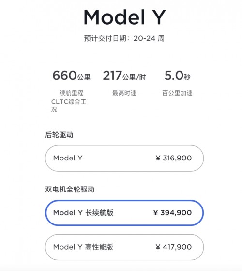 特斯拉國產Model Y長續航版漲1.9萬元至39.49萬元