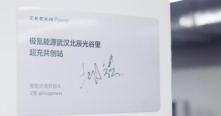 極氪全國首個用戶共創充電站正式上線 