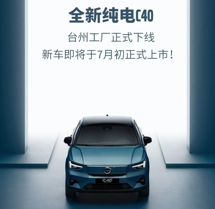 定位纯电轿跑SUV 沃尔沃C40将于7月初上市