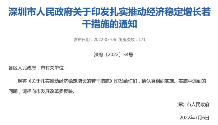 深圳：落實國家部委車輛購置稅減免政策