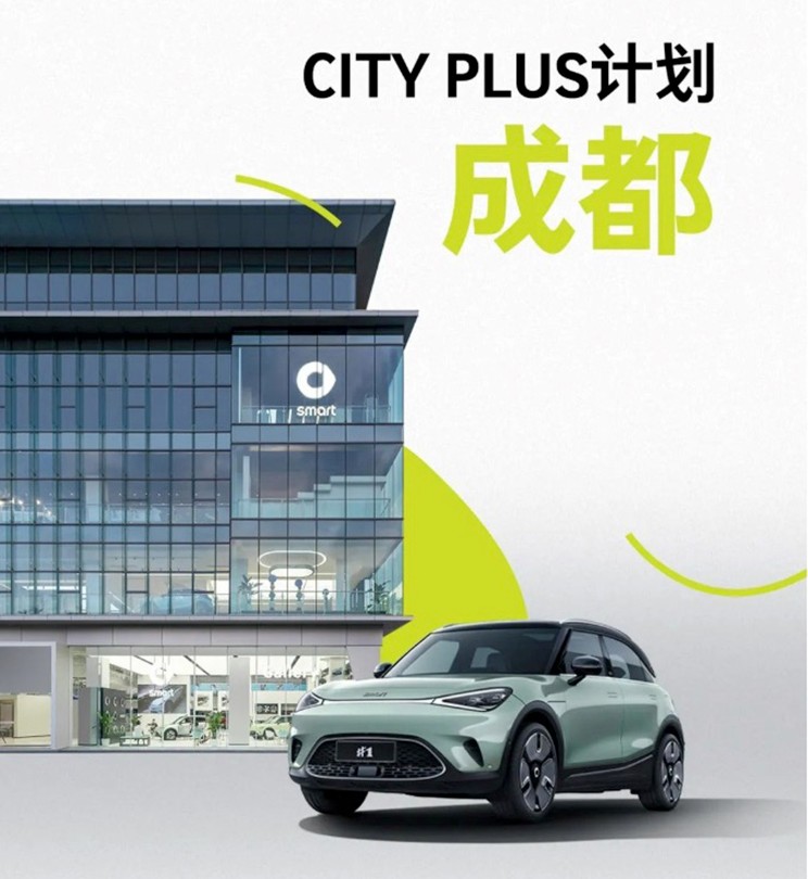 全球首家smart旗艦中心在成都地區開業