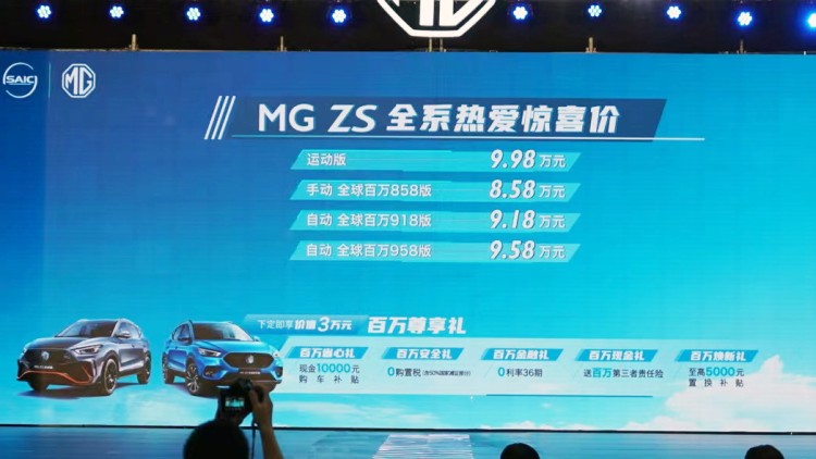 新增运动版可选，新款MG ZS售8.58万起