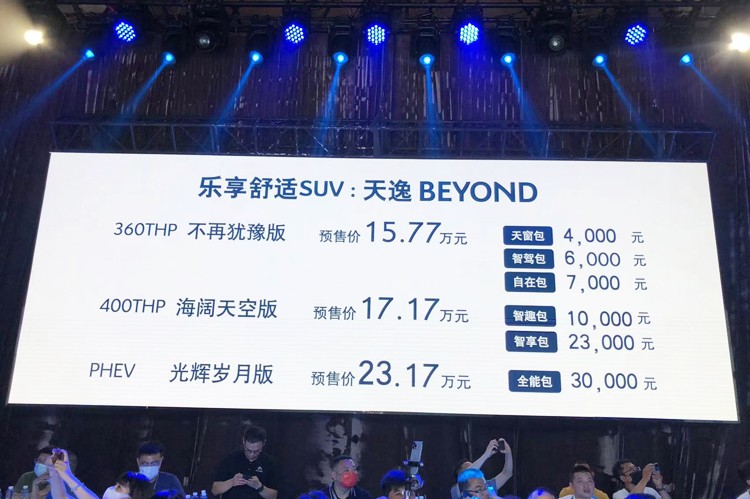 更加年轻大气 雪铁龙天逸BEYOND预售15.77万起