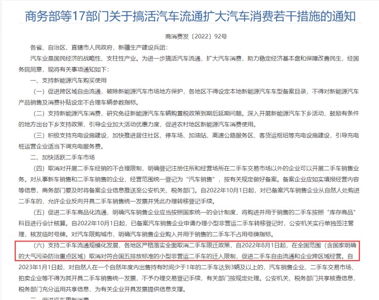 全面取消限迁，二手车的春天来了？