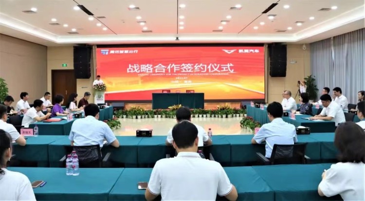 凱翼汽車與騰訊智慧出行達成戰略合作