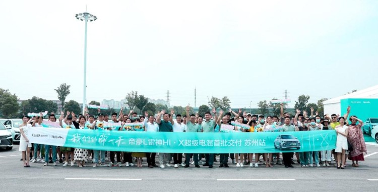 帝豪L雷神Hi•X首批交付苏州站圆满落幕