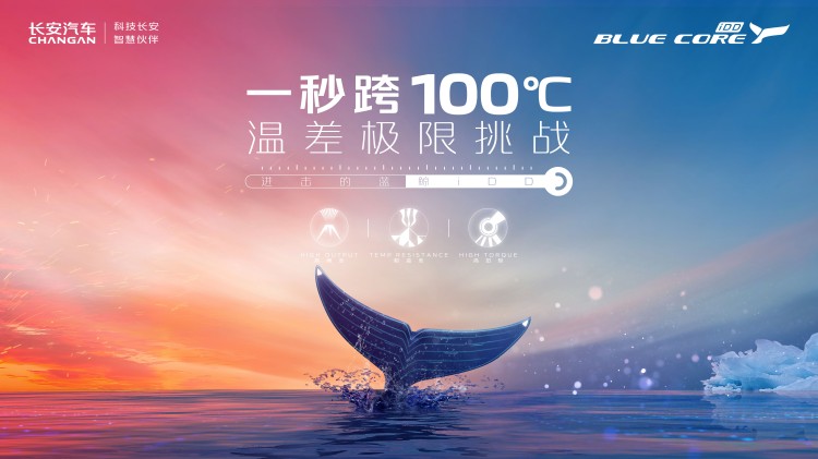直播|进击的蓝鲸iDD——1秒跨100℃ 温差极限挑战
