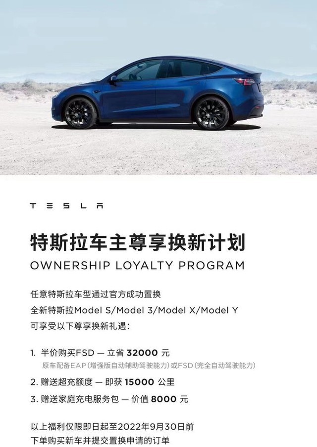 可享福利 特斯拉推出车主尊享换新计划 