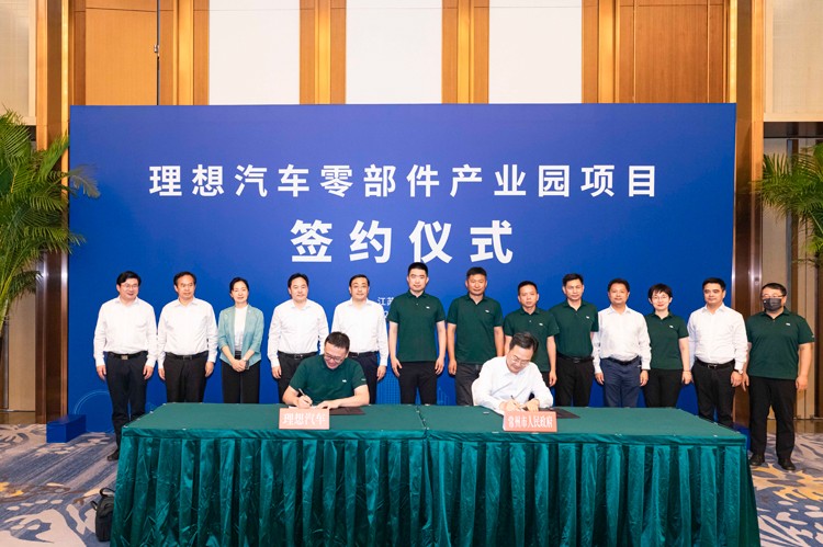 理想汽车零部件产业园项目进行签约