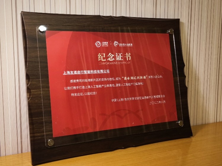 友道智途三大自动驾驶产品引领临港新片区智能网联汽车发展