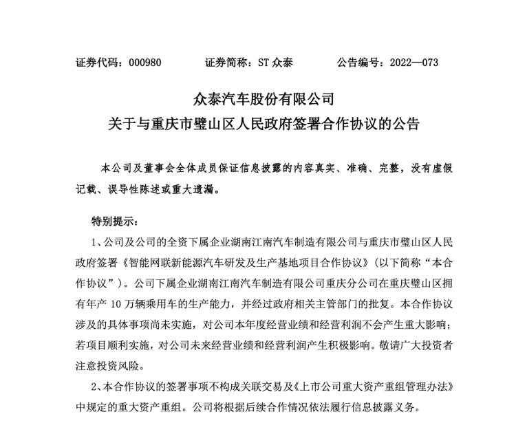 众泰将打造智能网联新能源汽车生产基地