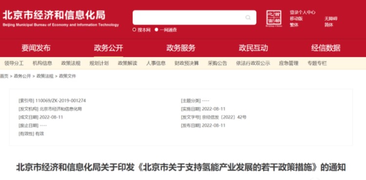北京地区推20条举措支持氢能产业发展