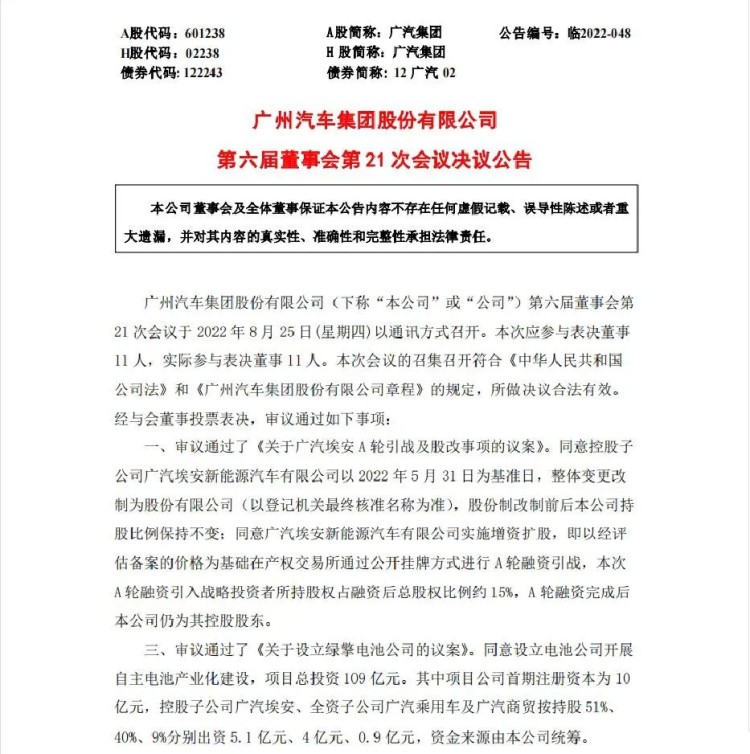 年底开工 广汽启动自主电池公司项目