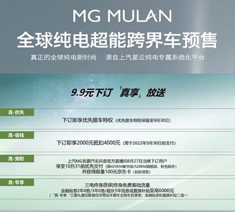 10月底开启交付，上汽MG MULAN开始接受预售