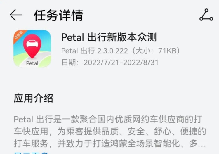 华为Petal出行计划进军全国网约车市场 