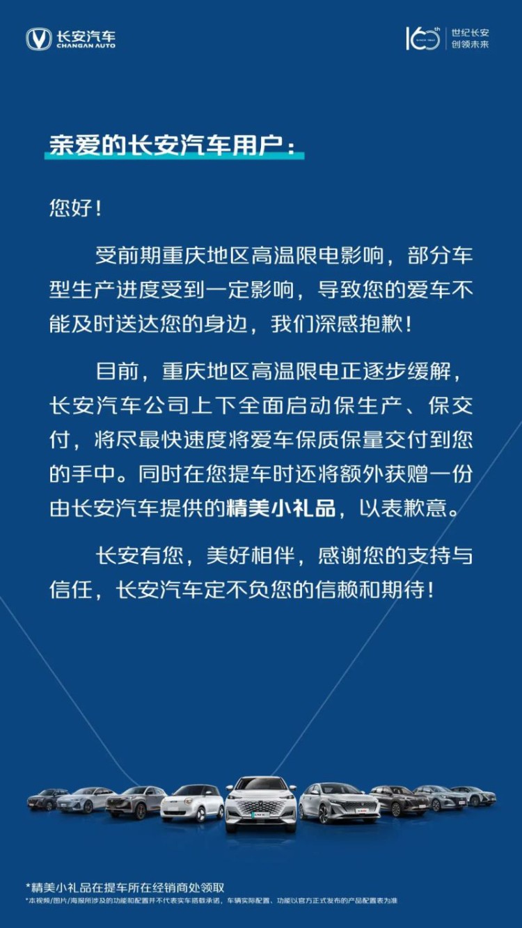 长安汽车逐步从限电中恢复生产交付 