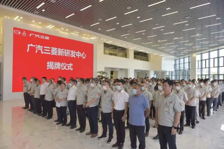 投资6.7亿 广汽三菱新研发中心揭牌启用 