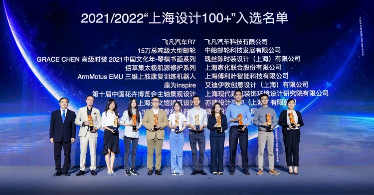 2022世界设计之都大会开幕，飞凡R7荣获上海设计100+奖项