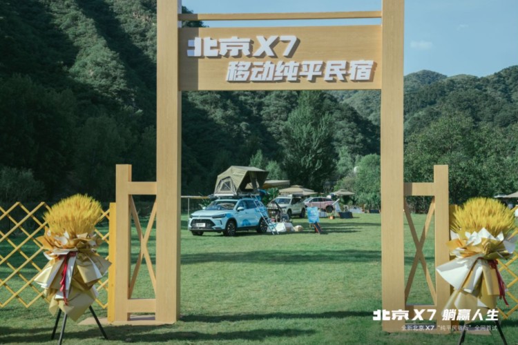 北京X7“移动纯平民宿”四色车身传递四新态度，“纯平”大空间带你解锁出行新体验