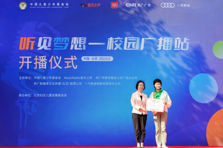 一汽奥迪“听见梦想——校园广播站”为梦开播