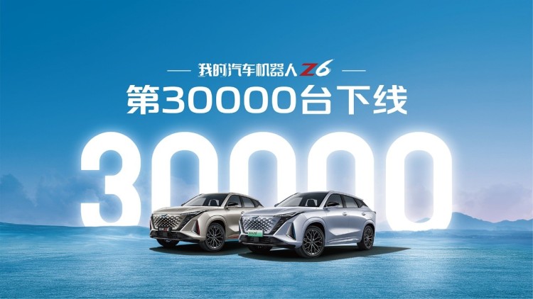 交付神速，上市90天，第30000辆欧尚Z6正式下线！