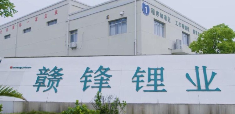 赣锋锂业锂电池生产基地将落地宜春 