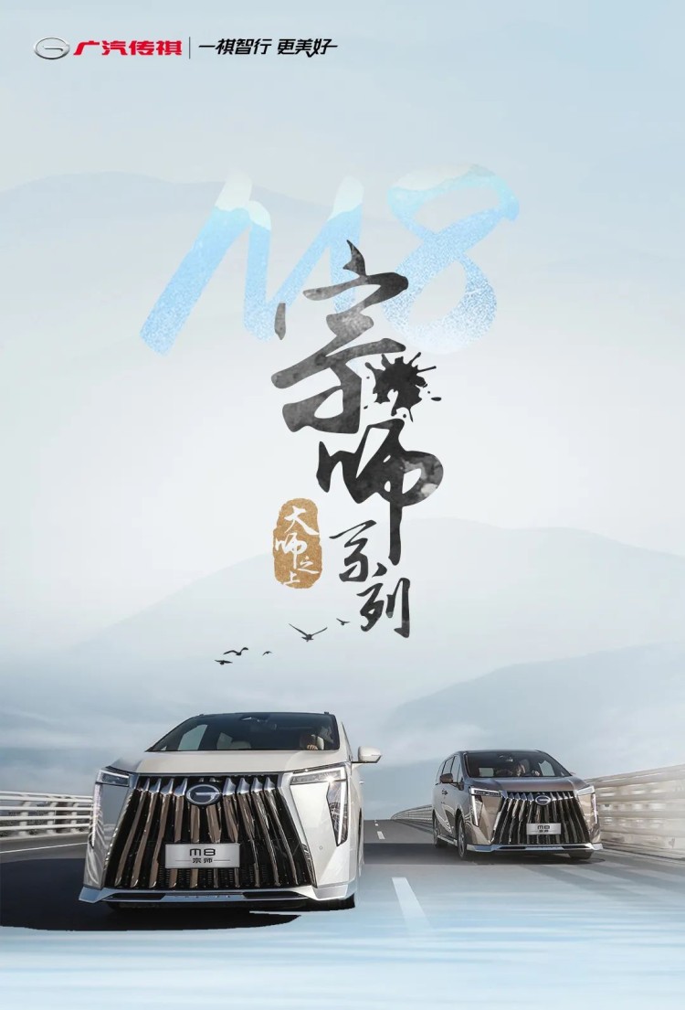 更“壕”，也更貴，第二代傳祺M8將推“宗師系列”