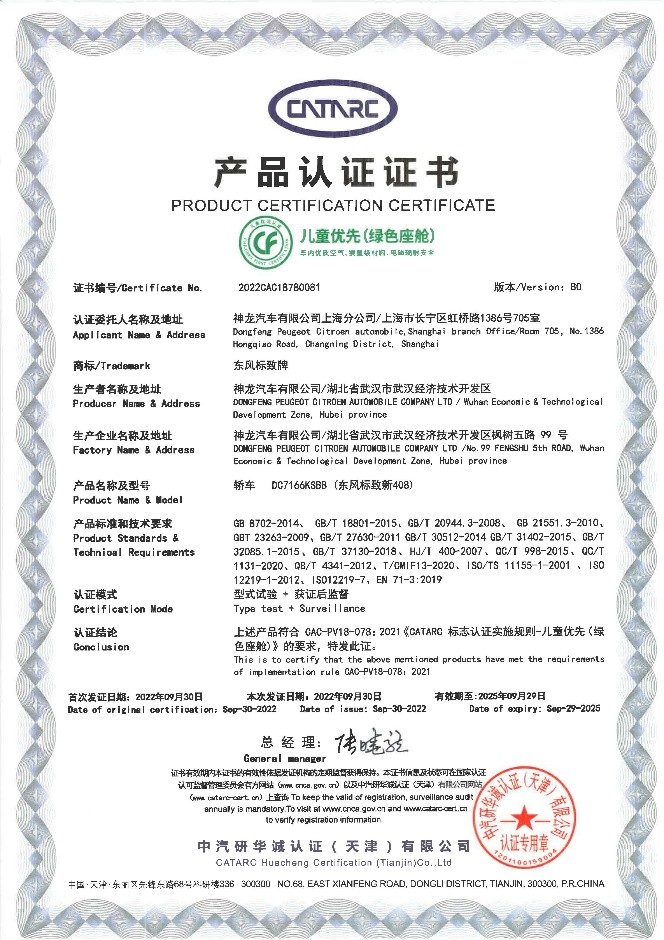 婴健康座舱 新408成首款通过儿童优先（绿色座舱）认证的十万级家轿