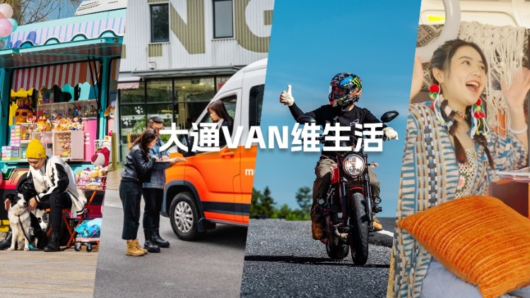 VAN维奇妙夜，上汽大通EV80 PLUS、V90露营版上市