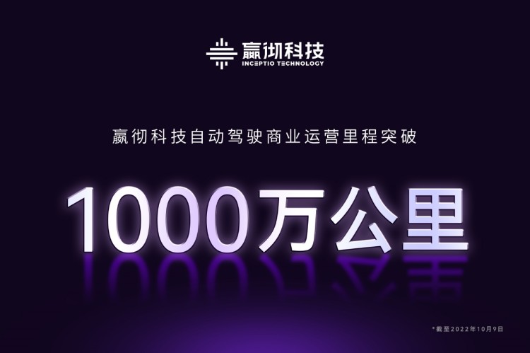 嬴彻科技智能重卡商业运营里程突破1000万公里