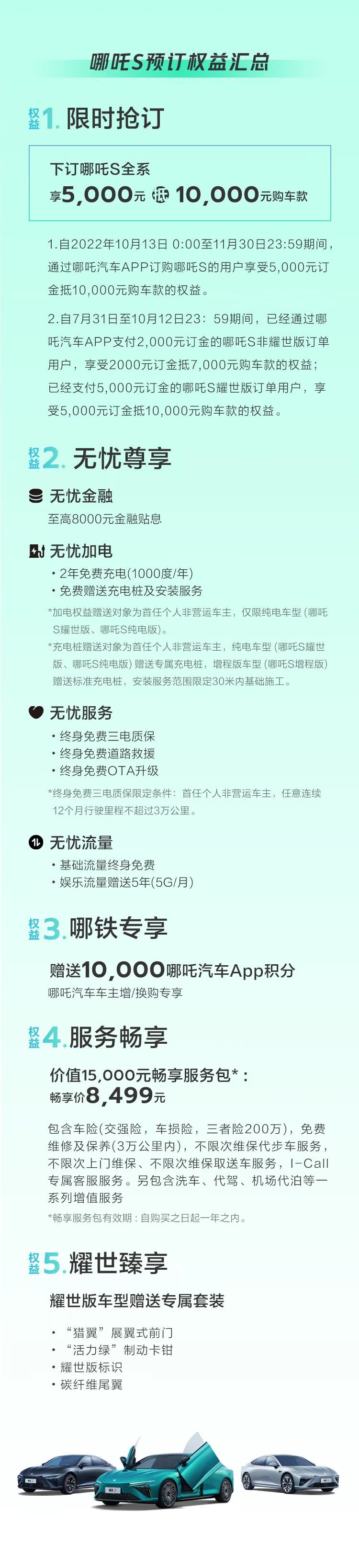 以用户为中心，哪吒汽车发布哪吒S产品功能及用户权益升级公告