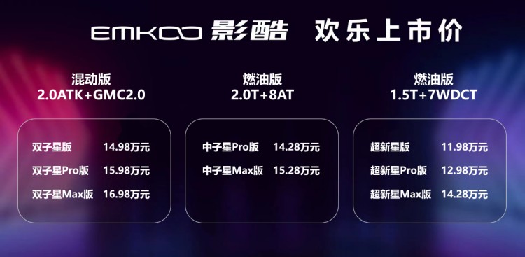 治愈选车困难症只需11.98万起！传祺影酷-盘锦站正式上市