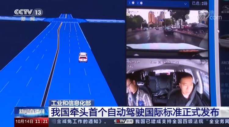 中国牵头首个自动驾驶国际标准正式发布