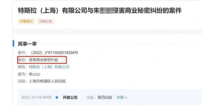 特斯拉起诉前员工侵害商业秘密案将开庭 