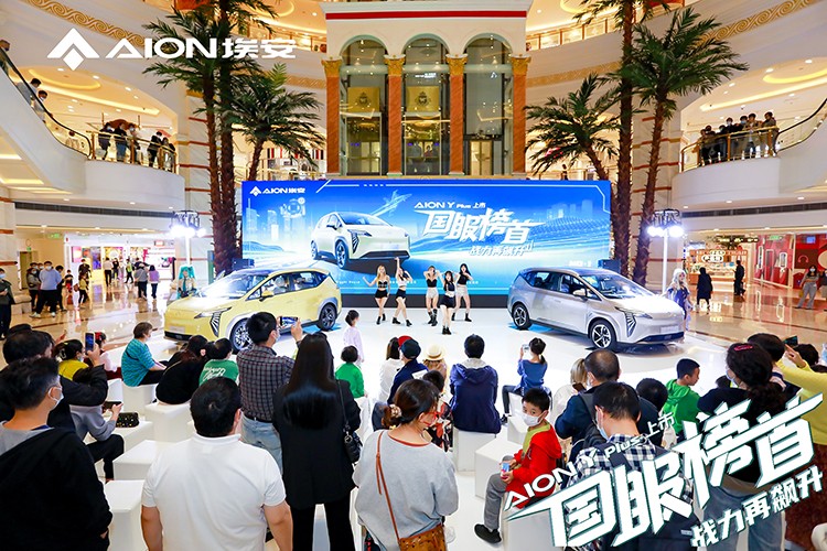 战力再飙升 埃安Y plus上海区域上市