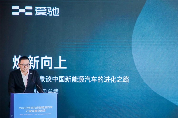 爱驰李辉：爱驰正进入全面“焕新向上”的新阶段