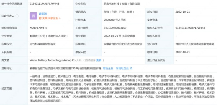 将自研电池 蔚来汽车正式成立电池公司