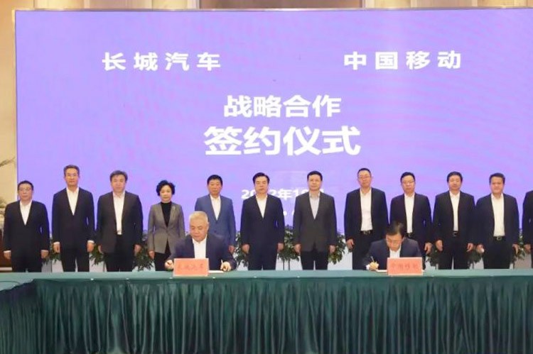 长城汽车与中国移动正式达成战略合作
