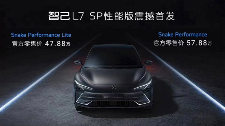首台高性能国产电动车 智己L7高性能版售47.88万元起